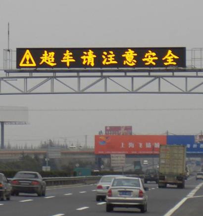金奉新高速公路情報板