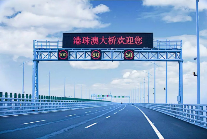 港珠澳大橋三思情報板