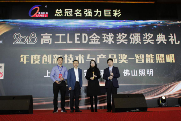 華為智選全彩燈泡榮獲2018年度創新技術與產品獎