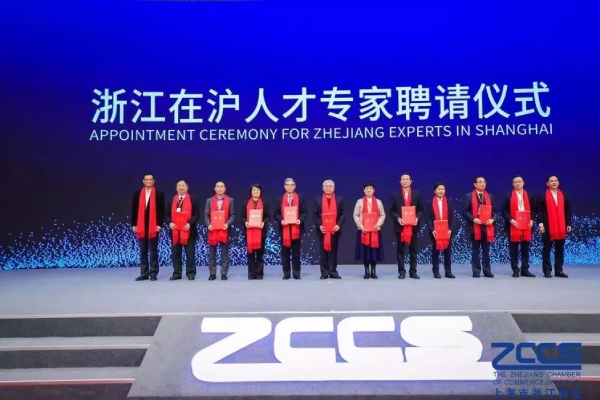 陳必壽等專(zhuān)家被聘為“浙江在滬人才專(zhuān)家”
