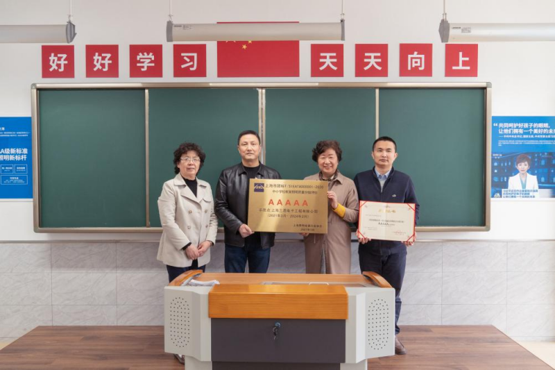 中小學校教室照明質(zhì)量分級評價