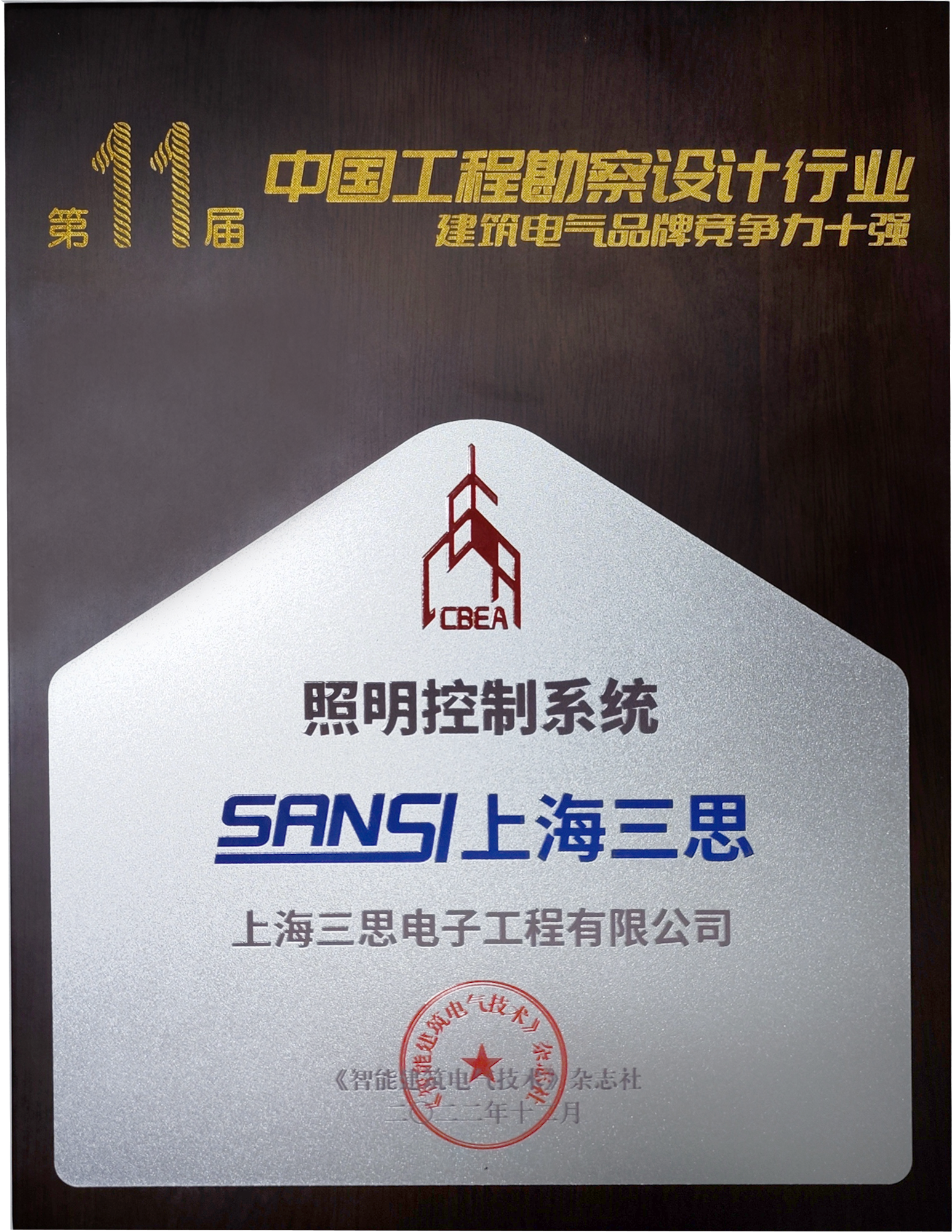 上海三思,建筑電氣技術(shù)交流大會(huì),三思LED,國(guó)產(chǎn)LED照明廠商,LED照明控制系統(tǒng)