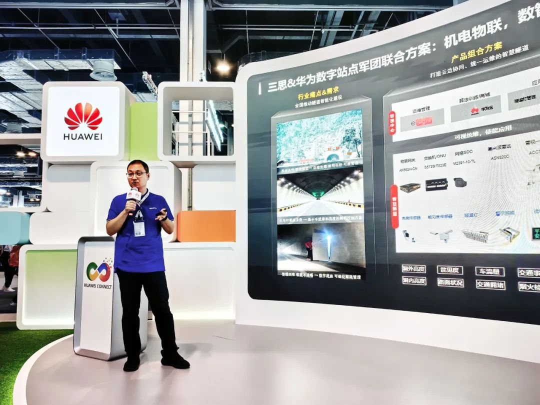 強強聯手！三思&華為數字站點數智化隧道聯合方案，加速交通智能化