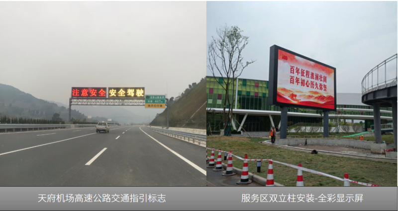 場外,三思LED交通顯示,大運會,“保駕”