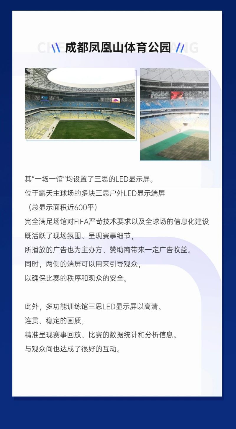 重磅！三思LED顯示閃耀第31屆世界大運會五座賽事場館