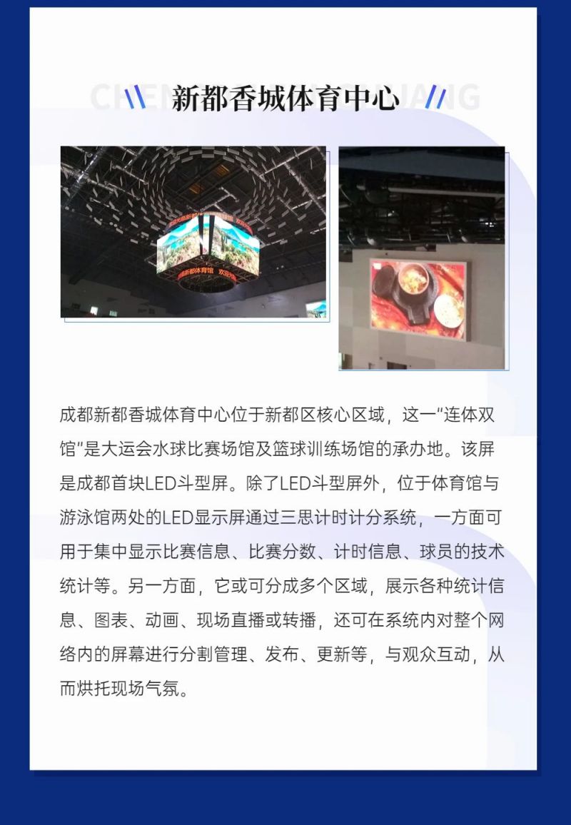 重磅！三思LED顯示閃耀第31屆世界大運會五座賽事場館