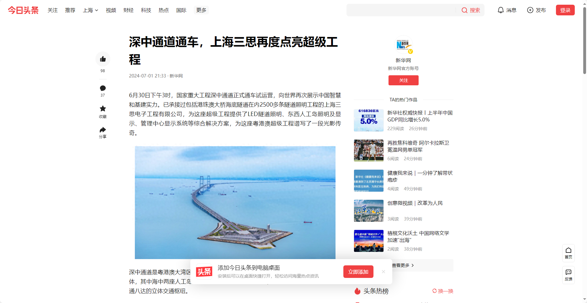 新華網(wǎng)頭條報(bào)道,深中通道通車,上海三思,再度點(diǎn)亮超級(jí)工程