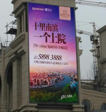 萬(wàn)州南濱上院,戶外大屏,LED顯示屏