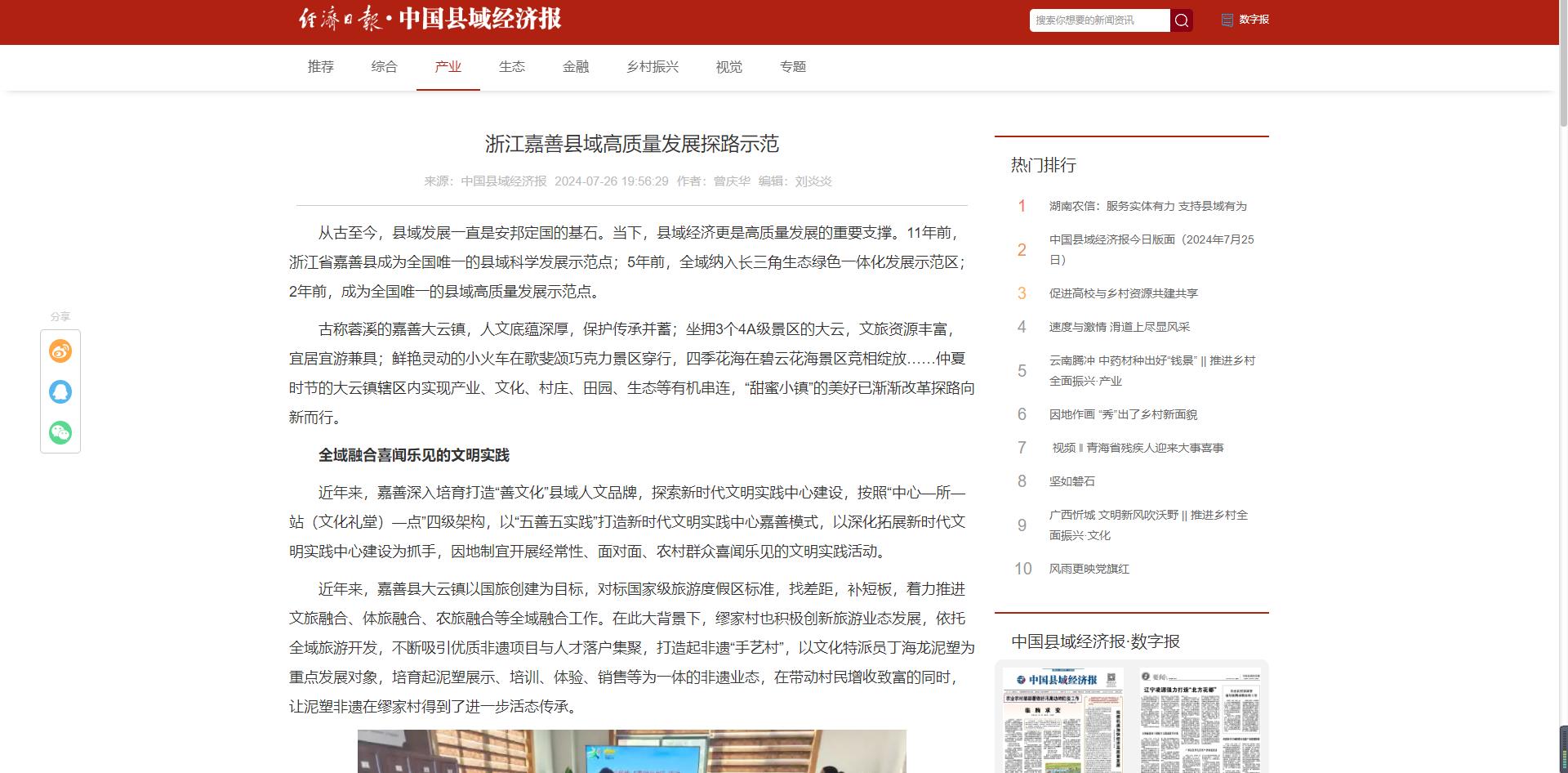 浙江,嘉善,縣域,高質量,發展,探路,示范