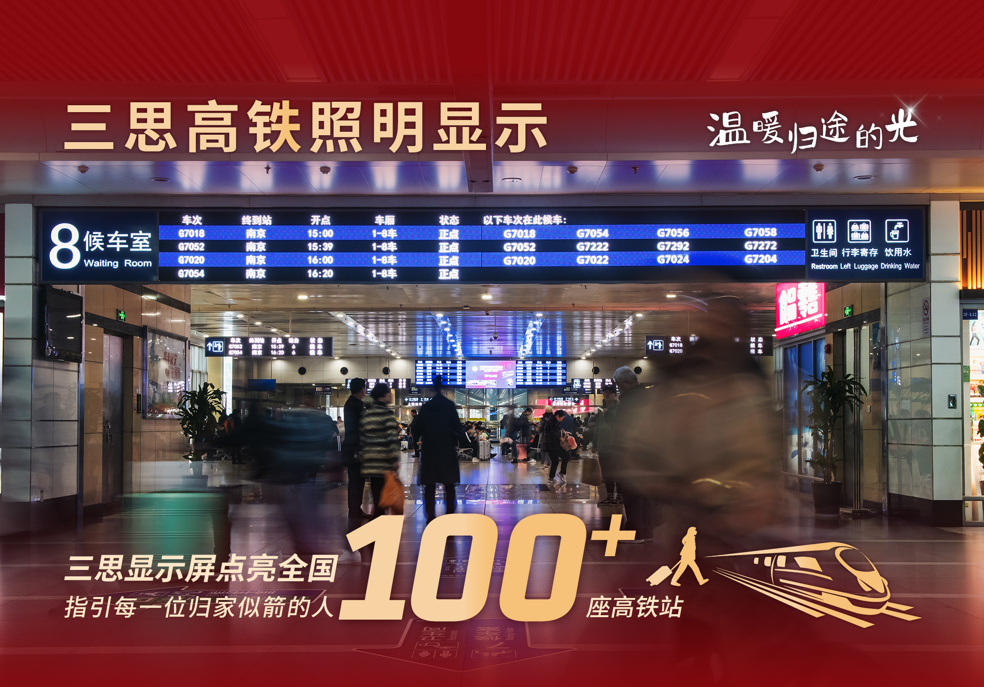 三思科技,溫暖歸途的光