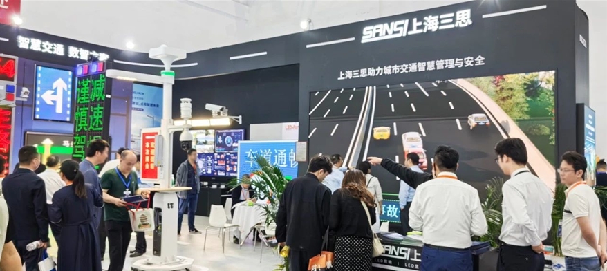三思,道路交通安全方案,亮相,武漢交博會,引領,智慧交通,新實踐