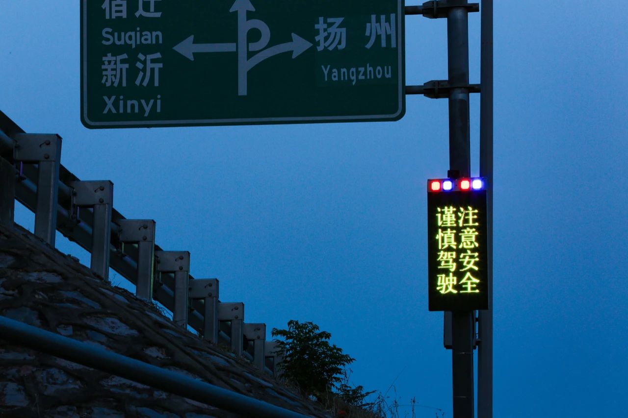 三思,智能警示系統,賦能,寧宿徐高速,LED爆閃警示裝置,低位警示燈