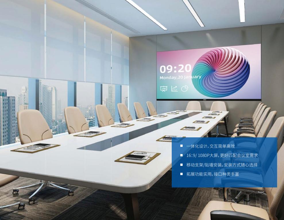 上海三思,智慧會(huì)議屏,4K分辨率,支持千人,遠(yuǎn)程協(xié)作