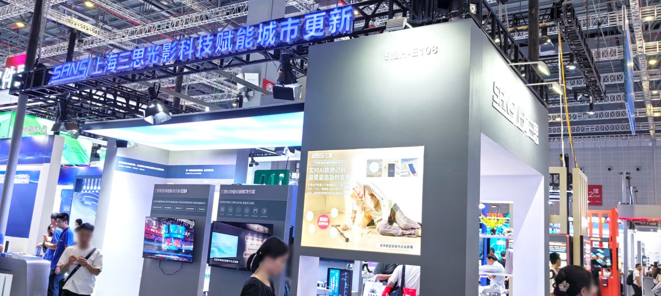 三思,閃耀,2025工博會,AI與光,融合創(chuàng)新,賦能城市更新