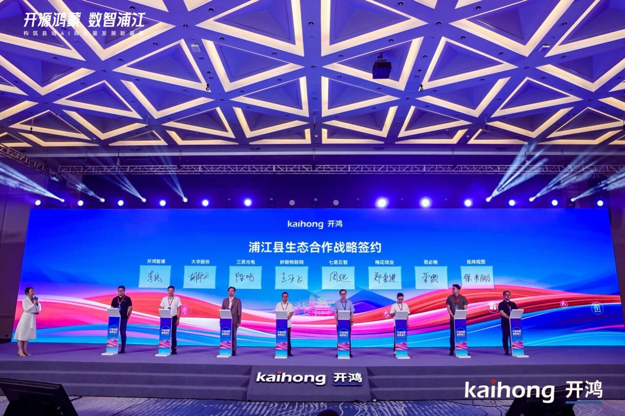 三思,開(kāi)源鴻蒙,戰(zhàn)略簽約,開(kāi)啟,千行百業(yè),數(shù)智化,國(guó)產(chǎn)化,共建之路