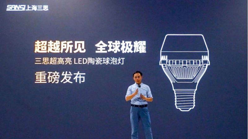 超越所見,三思,重磅發(fā)布,10000流明,A21,陶瓷球泡,高端光源,“陶瓷芯”,填補全球市場空白