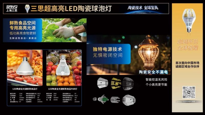 超越所見,三思,重磅發(fā)布,10000流明,A21,陶瓷球泡,高端光源,“陶瓷芯”,填補全球市場空白