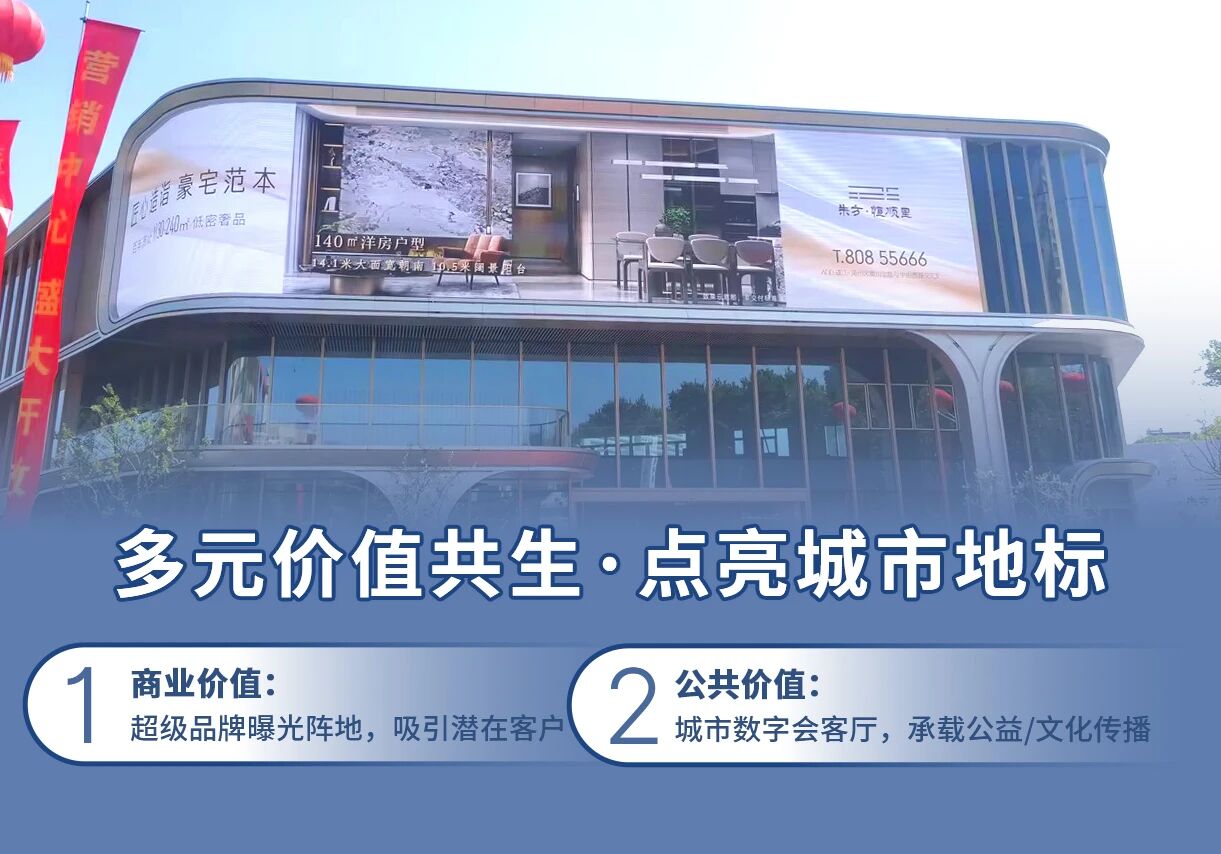 技術(shù)賦能城市封面,三思LED大屏,鑄就恒順里,智慧新地標