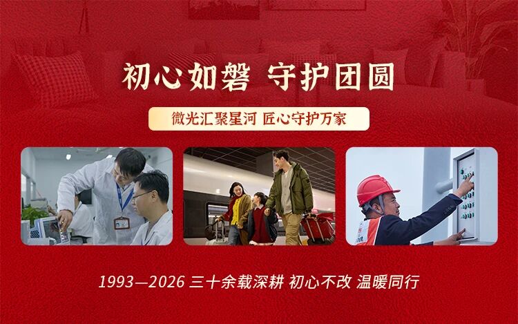 當燈火歸鄉時,亦在守護你,上海三思,以光溫暖中國年