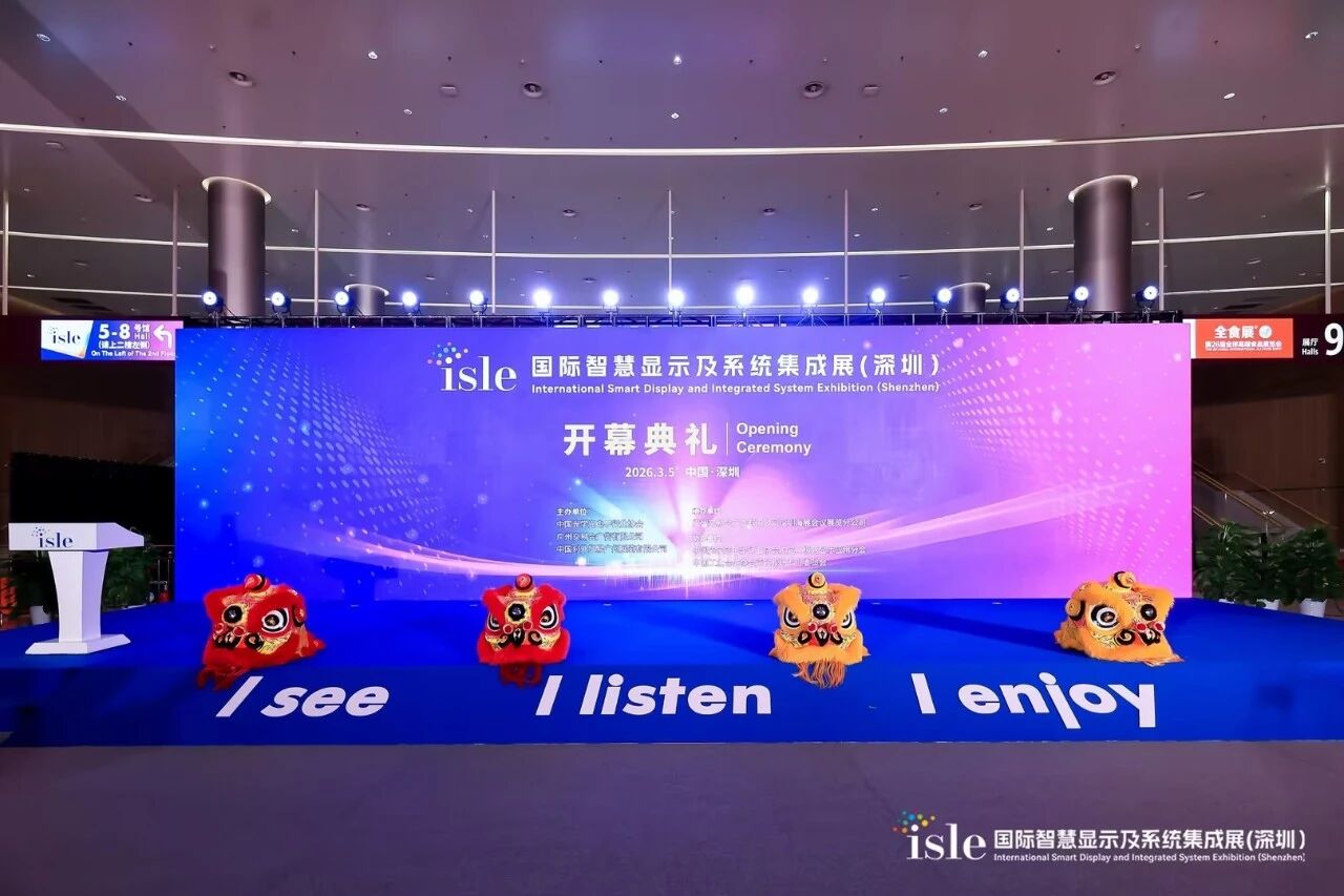 三思,全陣容,亮相2026深圳ISLE,直播,解碼顯示技術,新生態