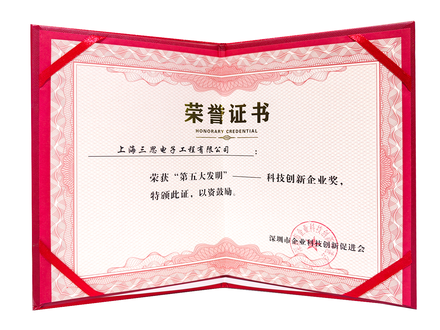 星光閃耀,載譽前行,上海三思,斬獲四項行業大獎,彰顯標桿實力