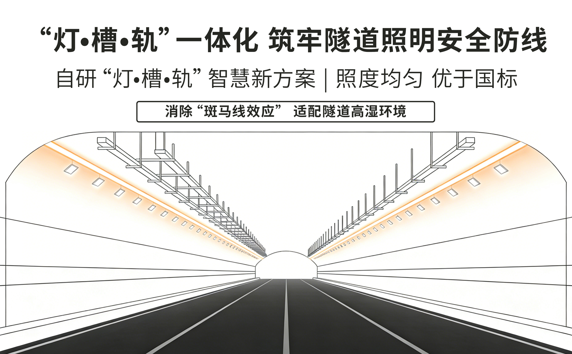 錢塘隧道,正式通車,上海三思,智慧照明,賦能融杭新動脈