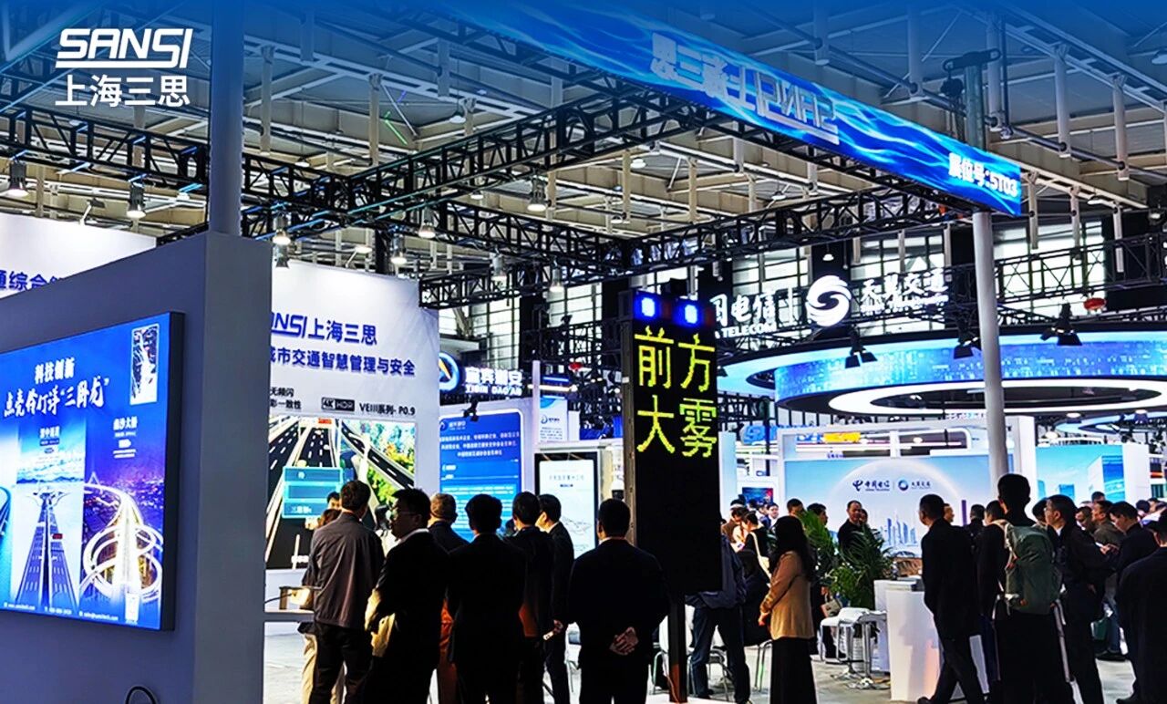 智匯科技,馭見(jiàn)新局,上海三思,亮相,第十六屆,中國(guó)國(guó)際道路交通安全產(chǎn)品博覽會(huì)